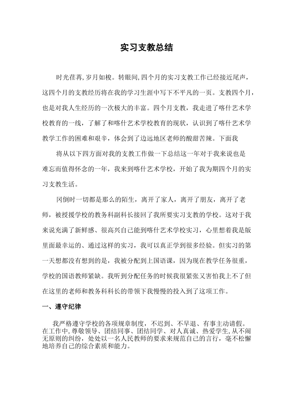 实习支教总结_第2页