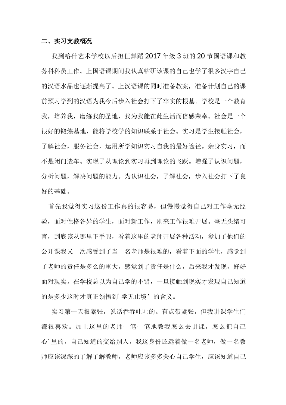 实习支教总结_第3页