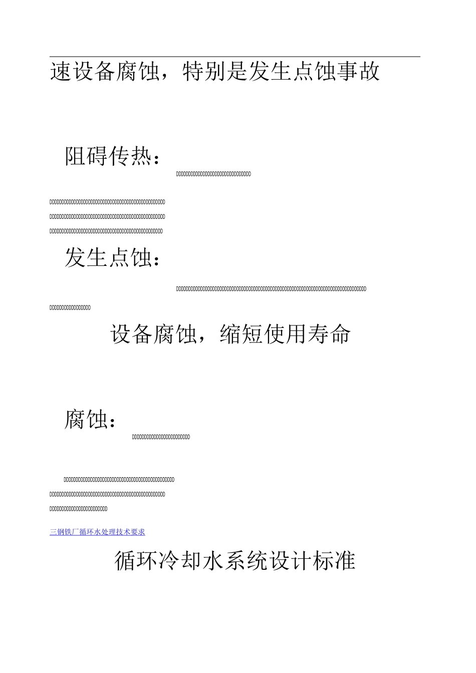 钢铁厂循环水处理整体解决方案―北京邦驰世纪水处理科技有限公司汇总_第2页