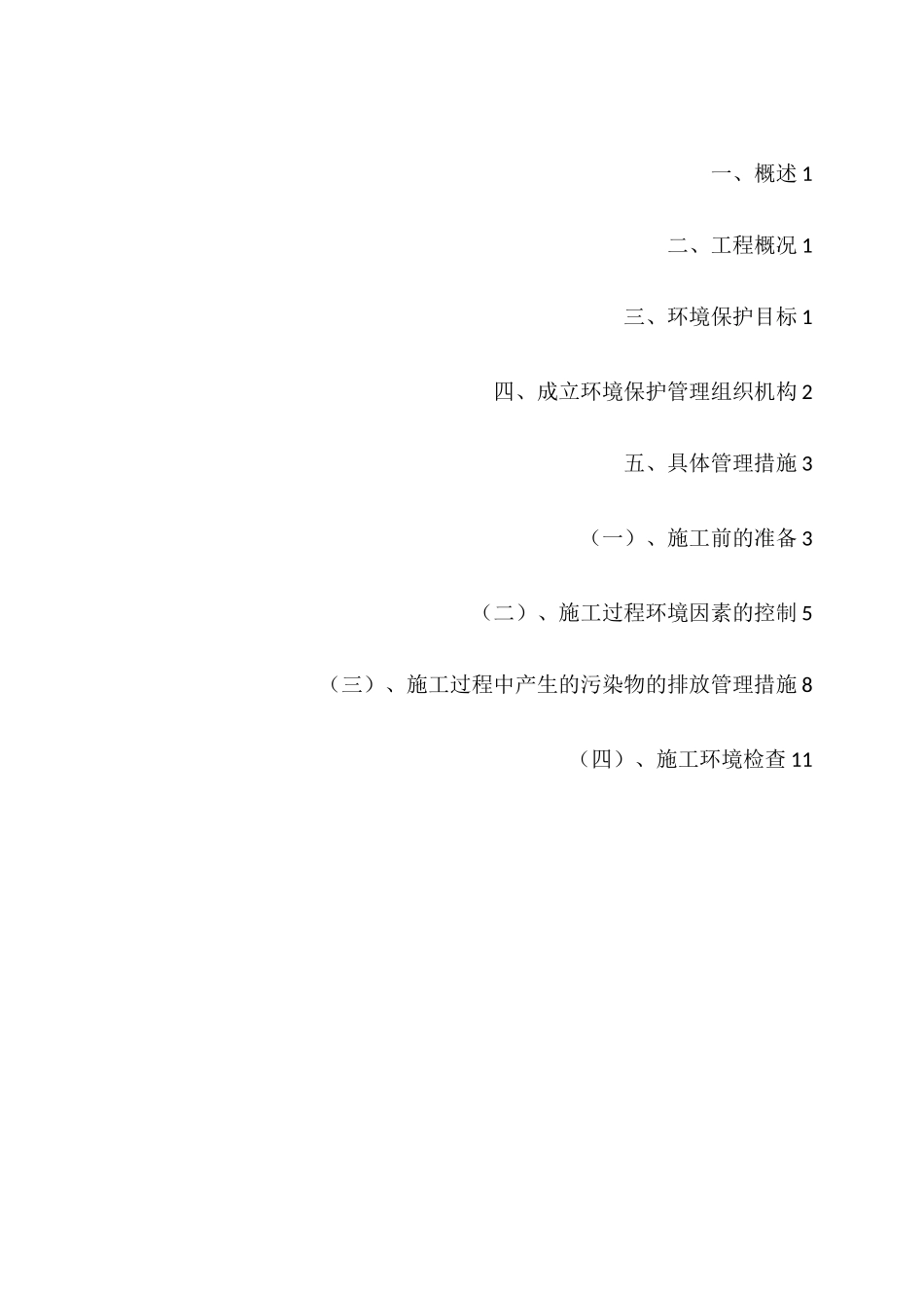 施工现场环境保护措施_第2页