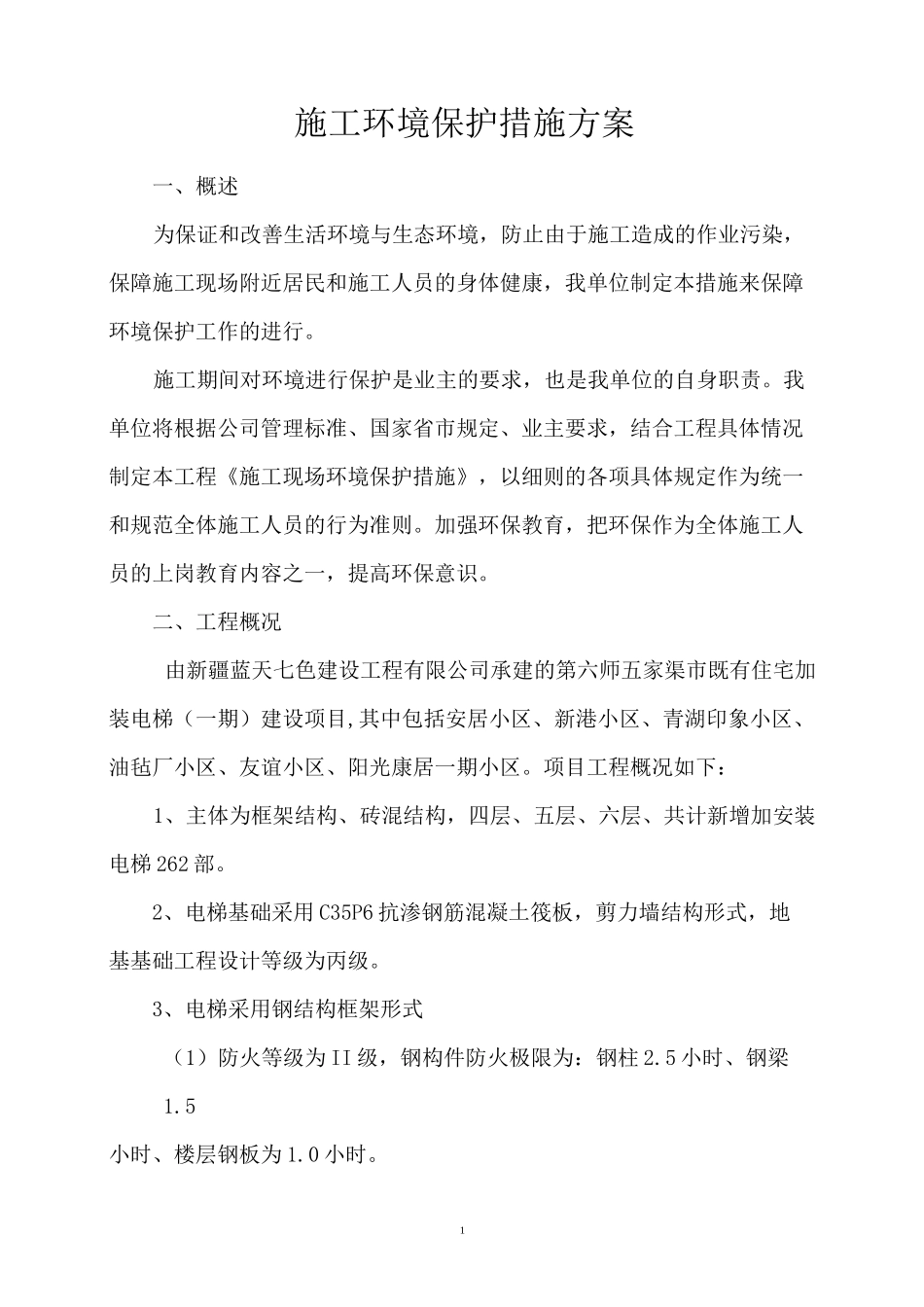 施工现场环境保护措施_第3页