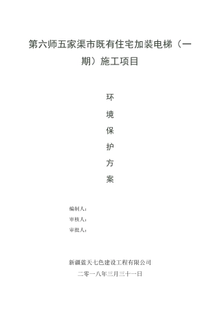 施工现场环境保护措施