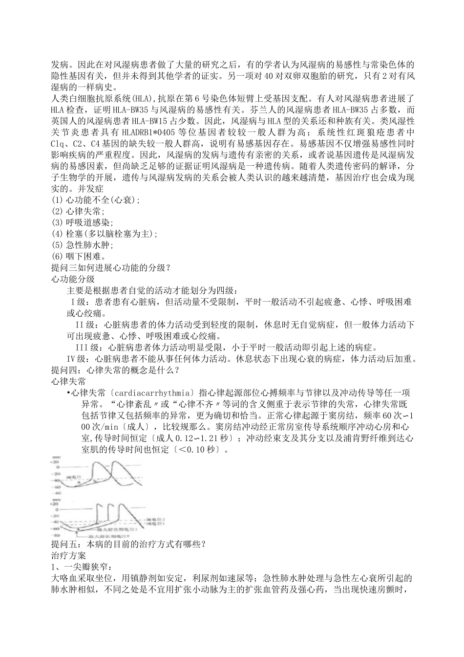 心内科疑难病例教学查房_第3页