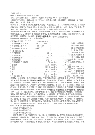 心内科疑难病例教学查房