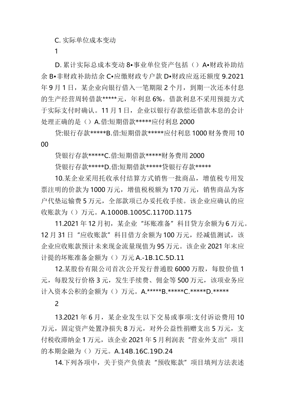 2021年初级会计职称考试真题及答案《初级会计实务》_第2页