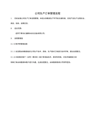 公司生产订单管理流程图