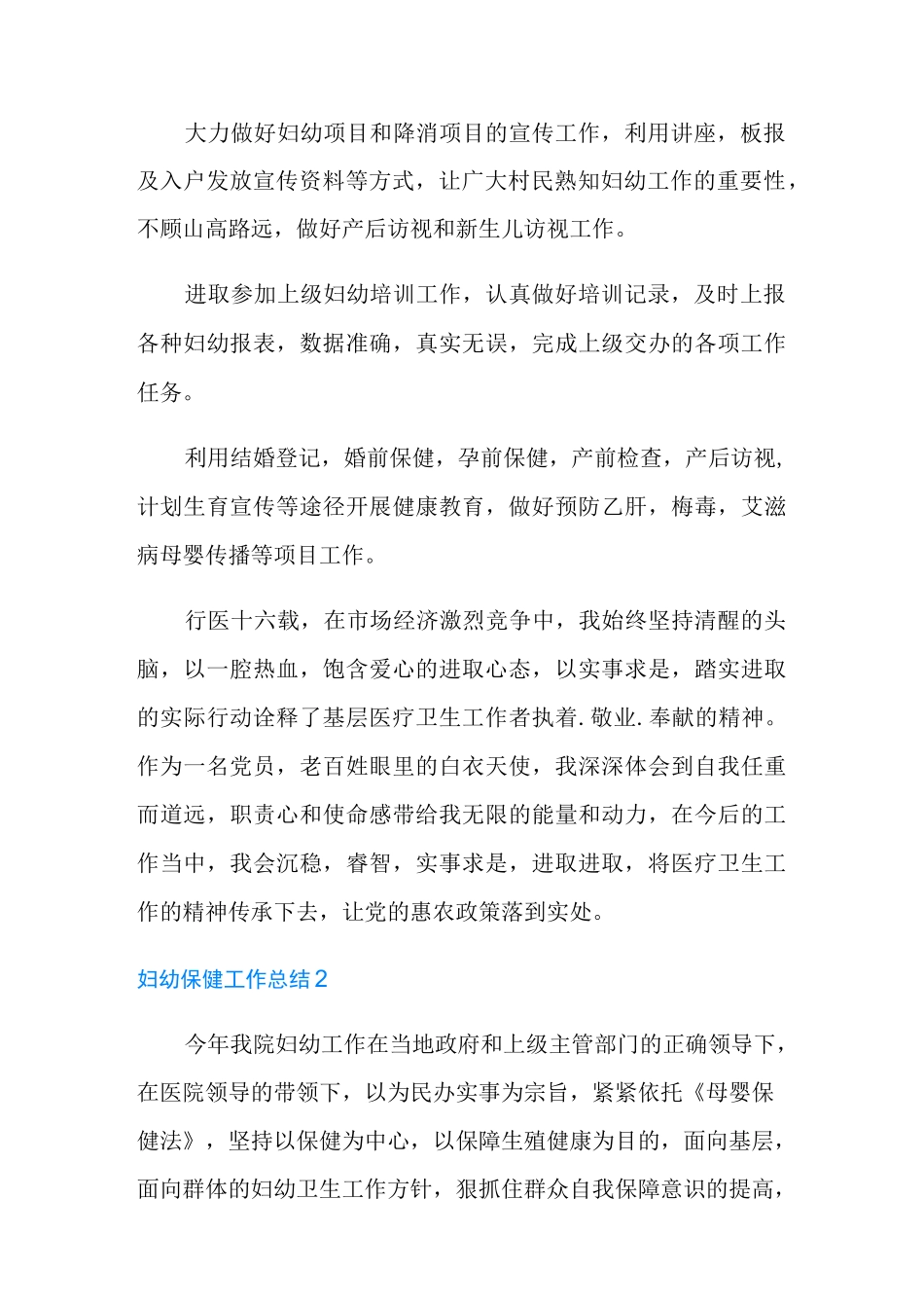2021年妇幼保健工作总结(精选10篇)_第2页