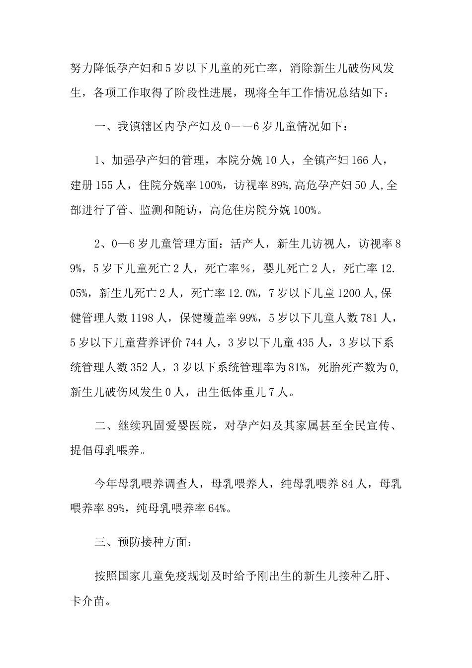 2021年妇幼保健工作总结(精选10篇)_第3页