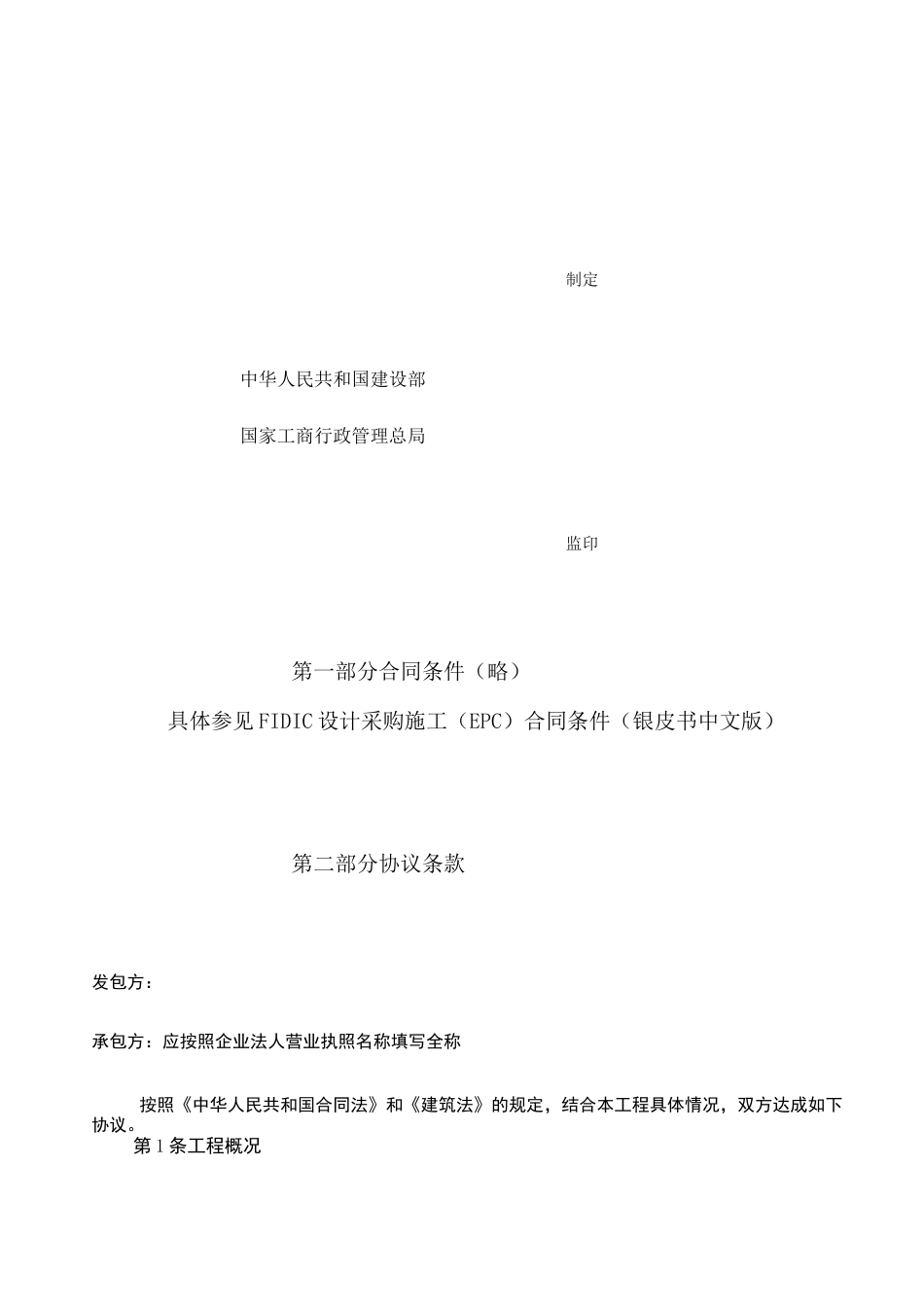 EPC总承包合同范本_第2页