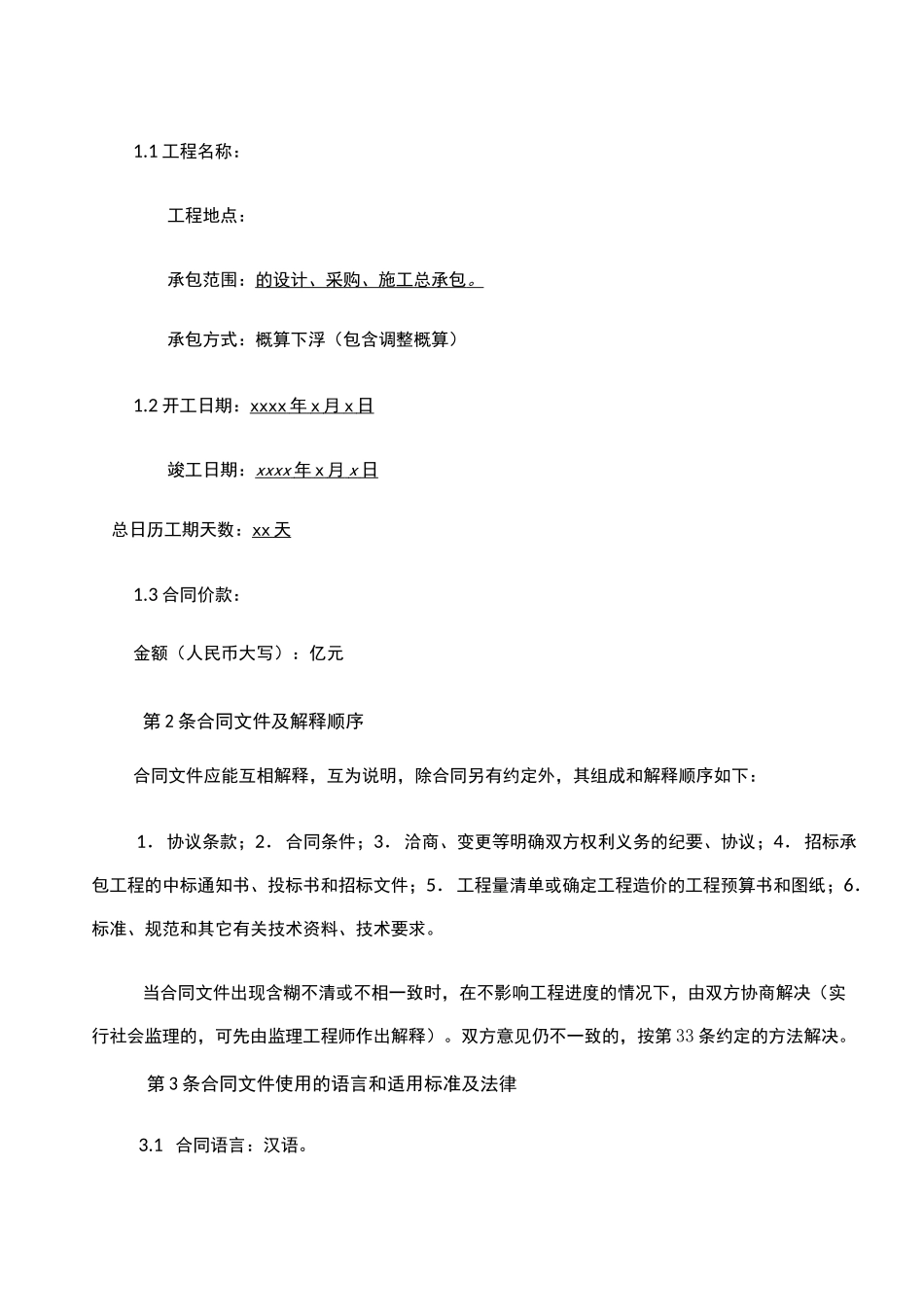 EPC总承包合同范本_第3页