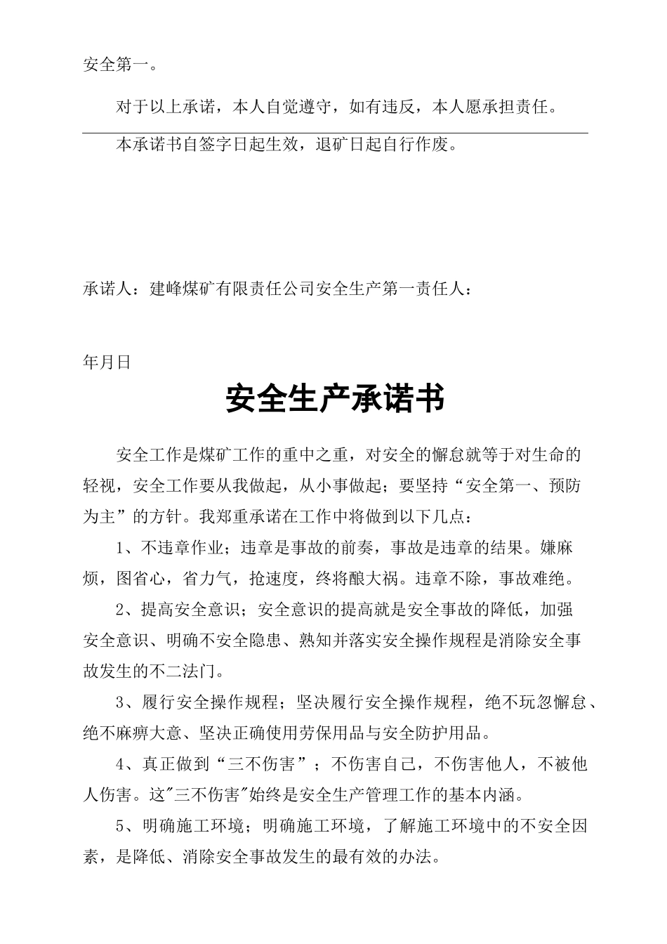 煤矿安全生产承诺书_第3页