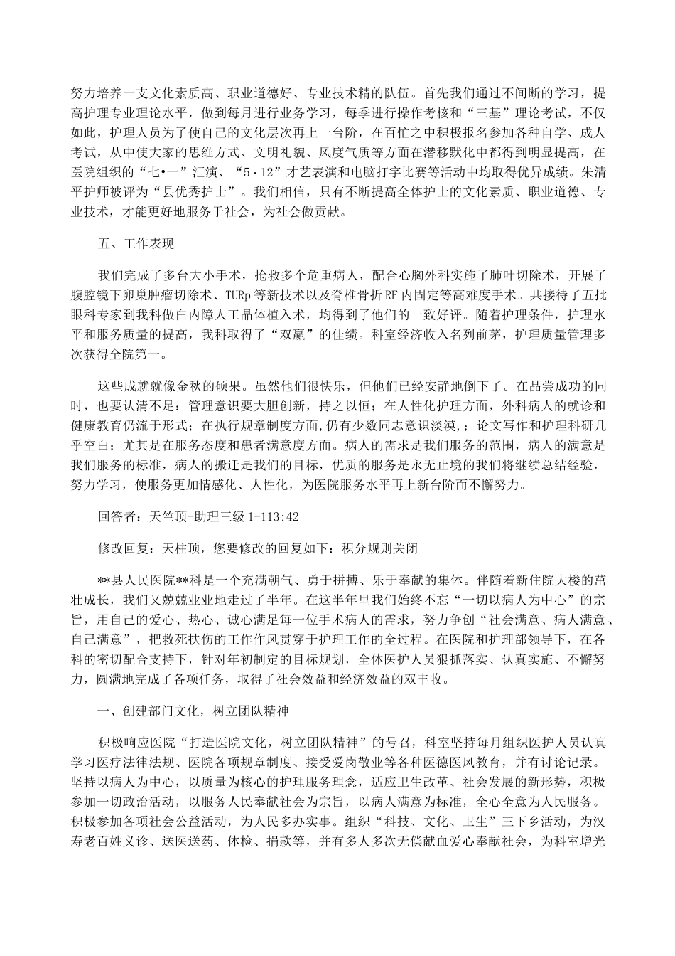 2022手术室优质护理总结汇报_护理质控总结汇报_第2页