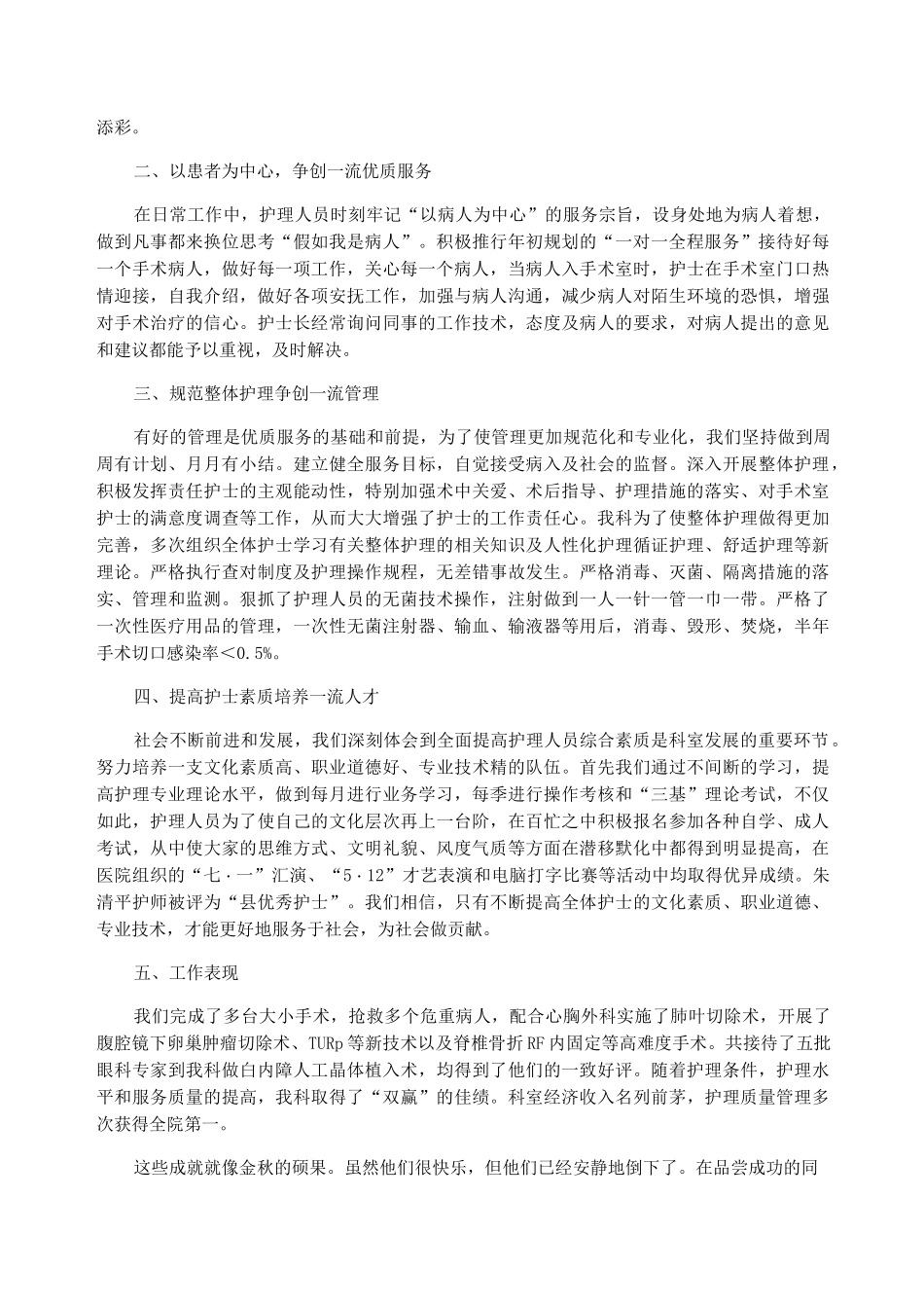 2022手术室优质护理总结汇报_护理质控总结汇报_第3页