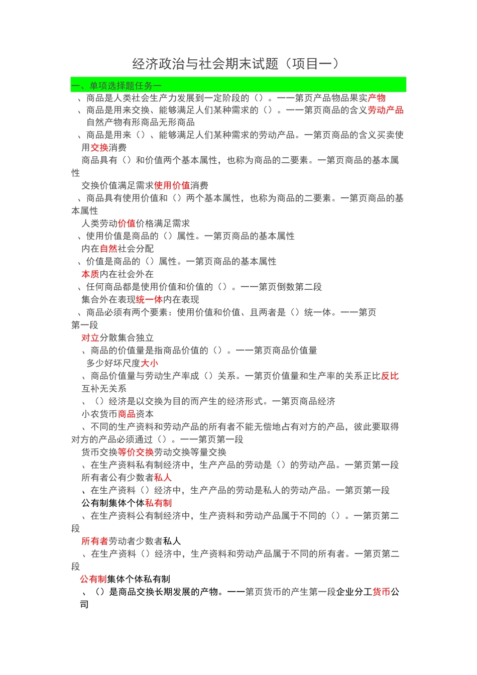 经济政治与社会试题(项目一)_第1页