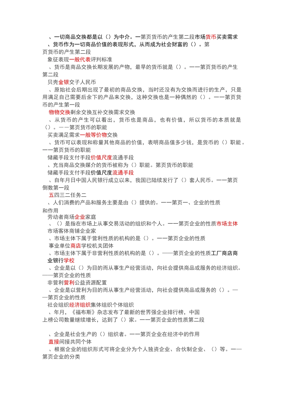 经济政治与社会试题(项目一)_第2页