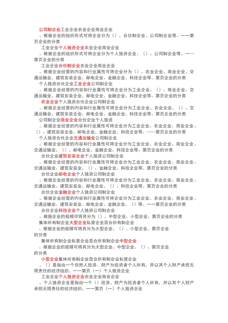 经济政治与社会试题(项目一)_第3页