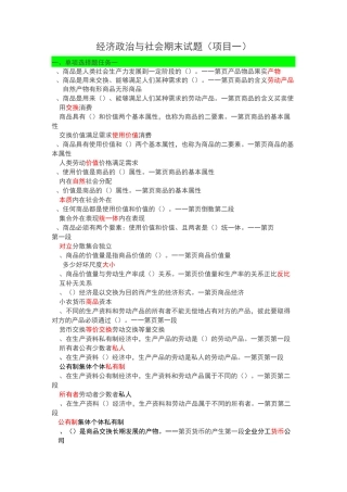 经济政治与社会试题(项目一)