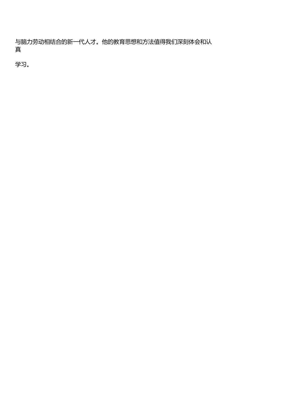 陶行知教育法_第2页