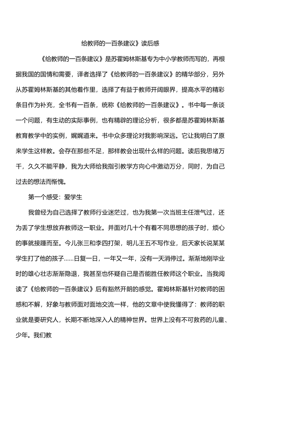 陶行知教育法_第3页