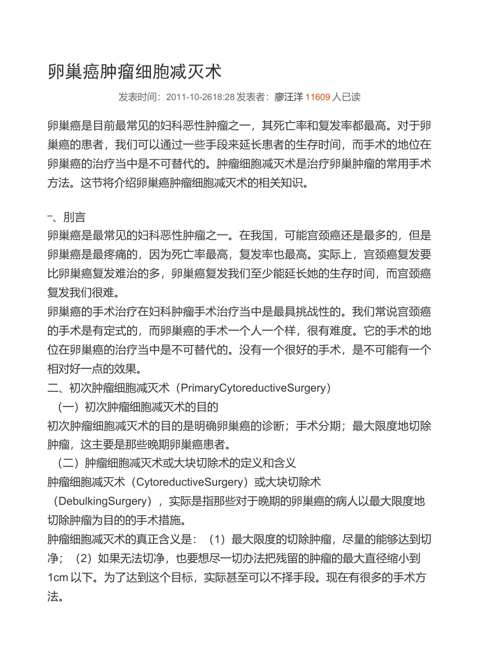 卵巢癌手术简介_第1页