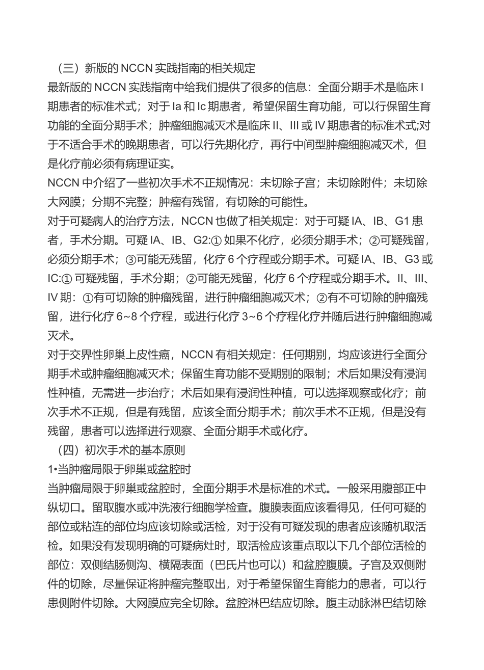 卵巢癌手术简介_第2页