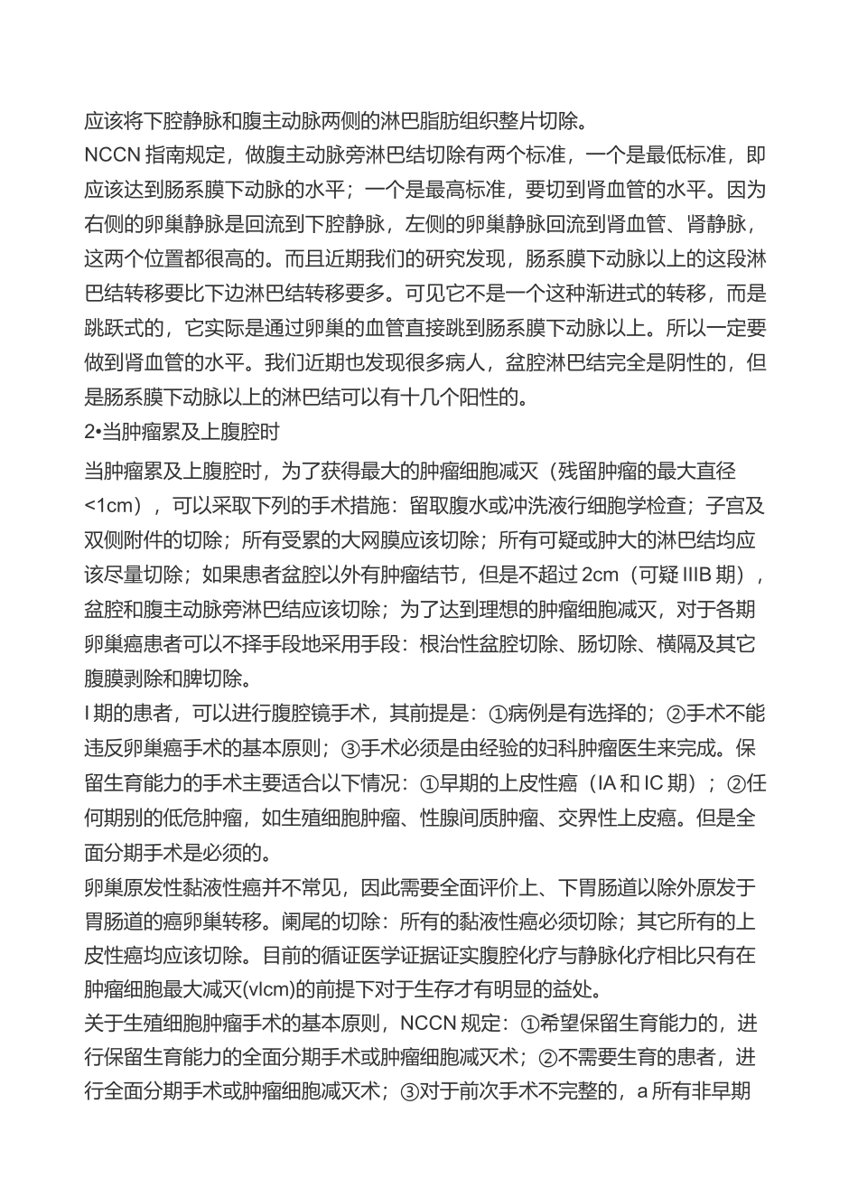 卵巢癌手术简介_第3页