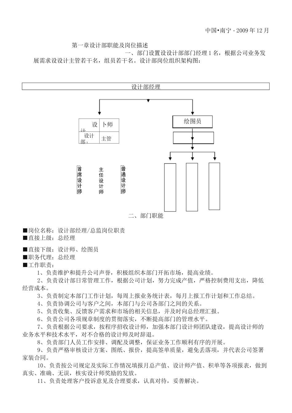 家装行业家装公司设计部岗位职责_第2页