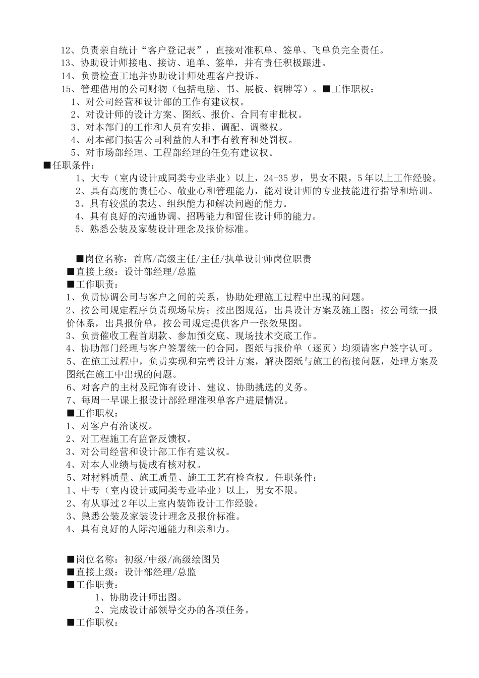 家装行业家装公司设计部岗位职责_第3页
