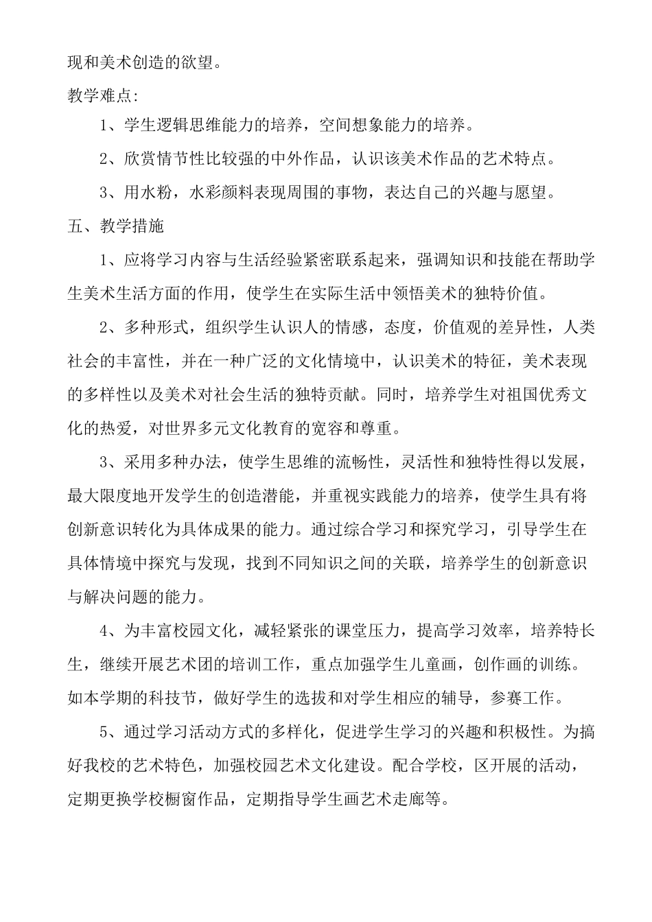 人美版四年级(上)美术教学计划_第3页