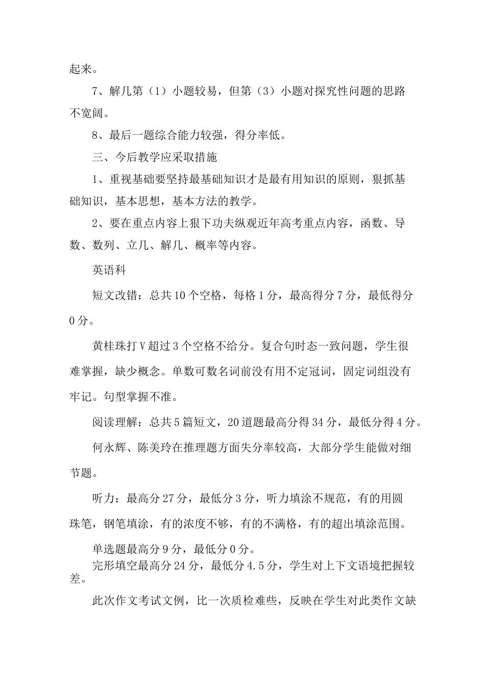 (完整版)试卷总体评价_第2页