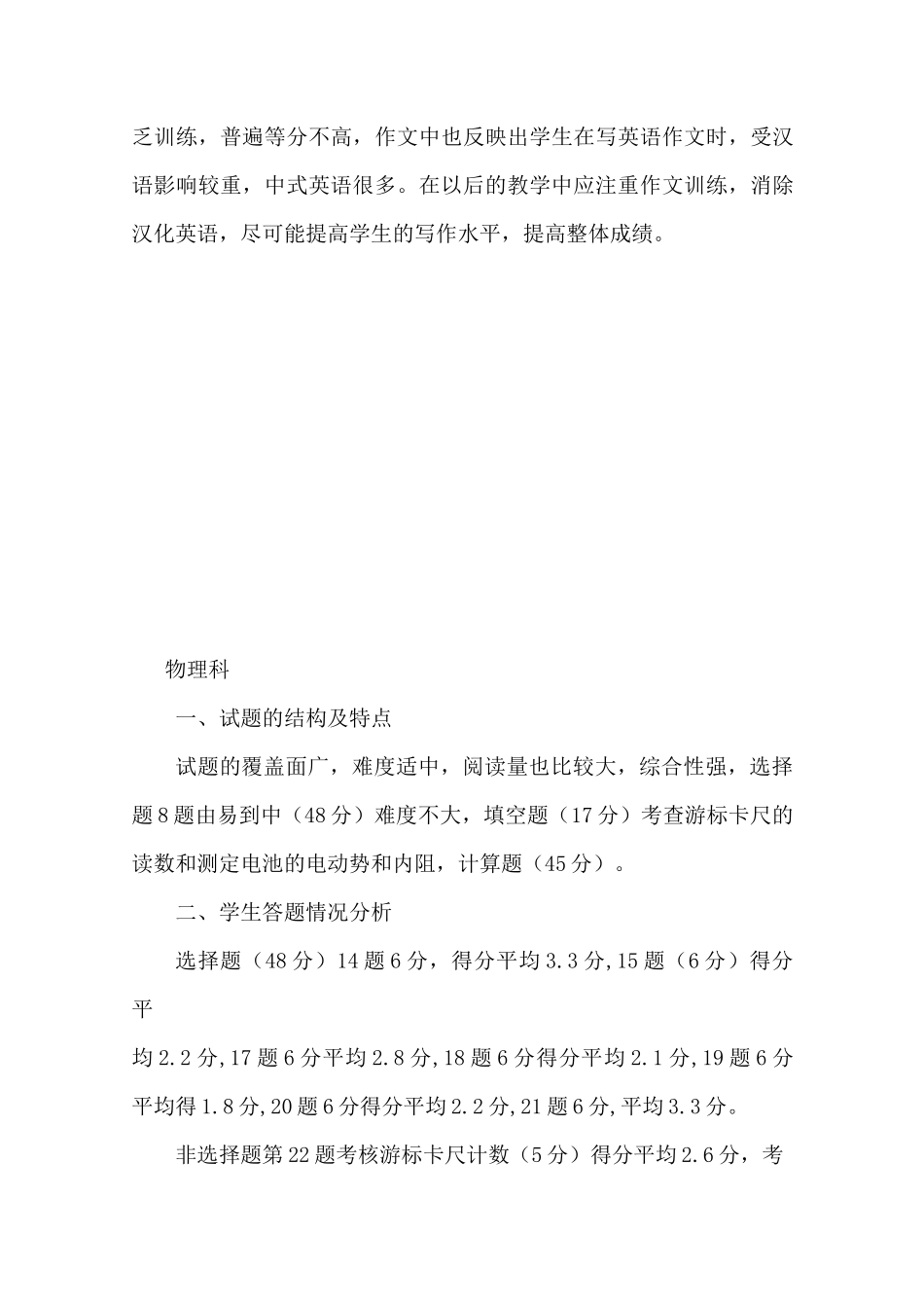 (完整版)试卷总体评价_第3页