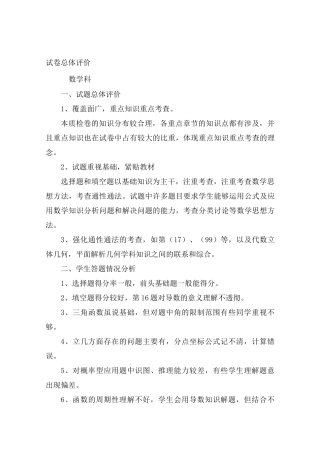 (完整版)试卷总体评价