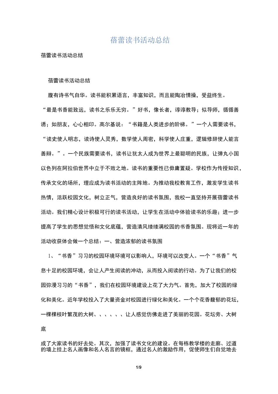 蓓蕾读书活动总结_第1页