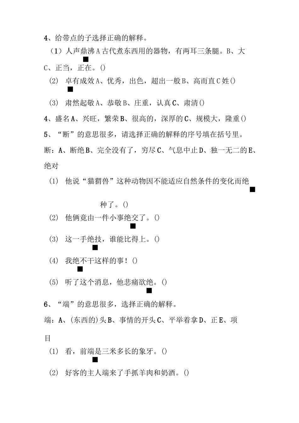 小学六年级下册语文根据具体的语境选择字词的意思的专题训练及答案 - 副本_第2页