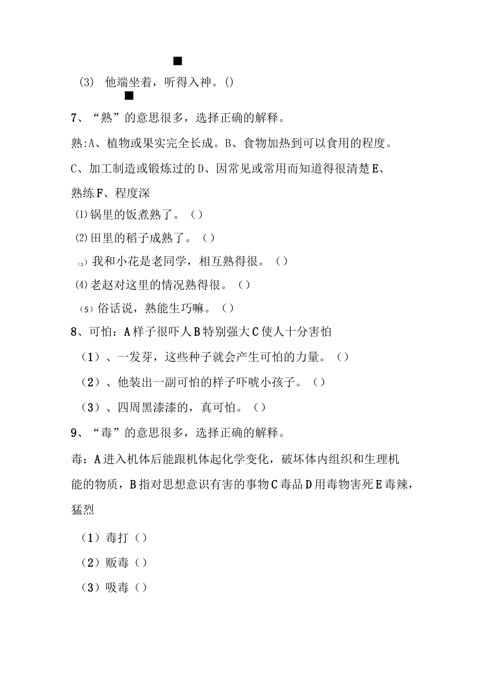 小学六年级下册语文根据具体的语境选择字词的意思的专题训练及答案 - 副本_第3页