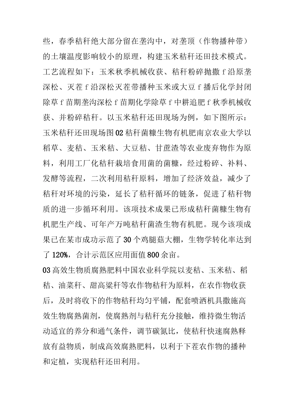 农作物秸秆“五化”综合利用技术_第2页