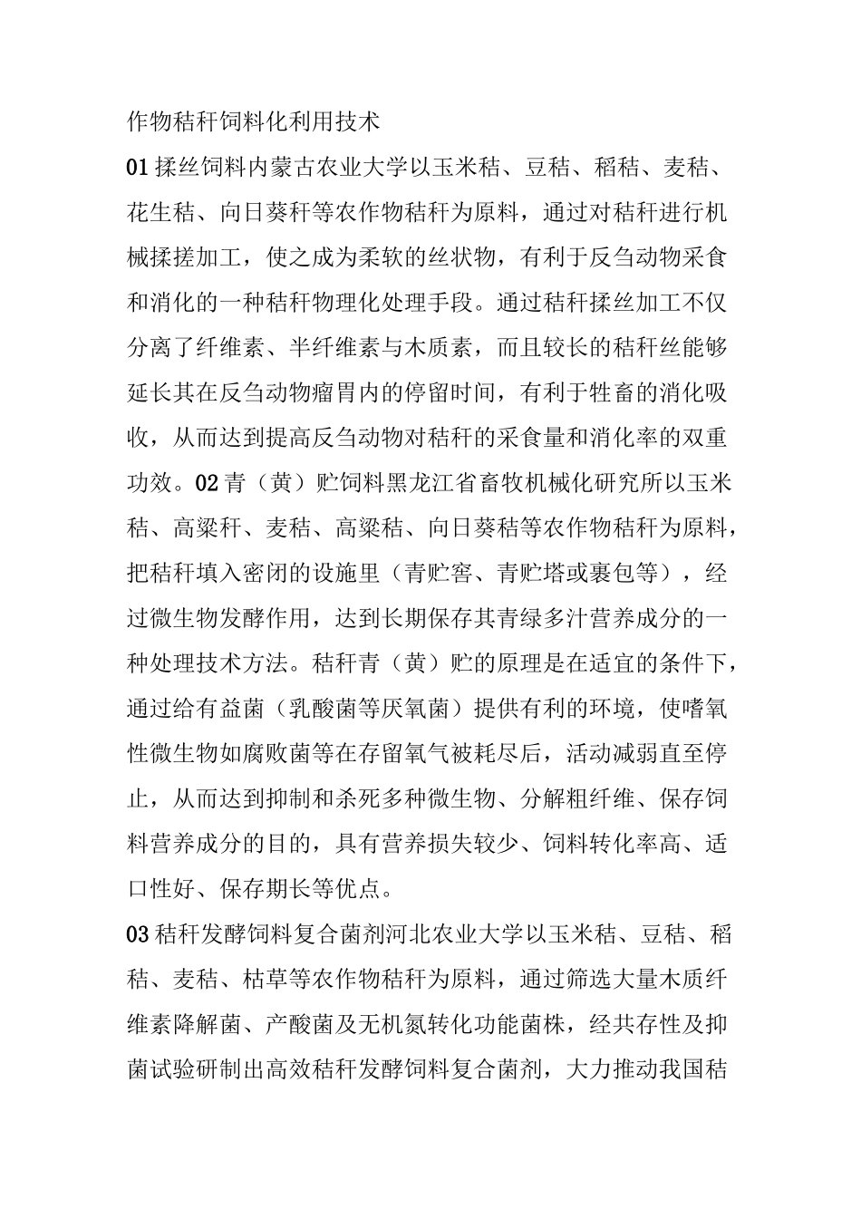 农作物秸秆“五化”综合利用技术_第3页