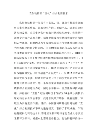 农作物秸秆“五化”综合利用技术