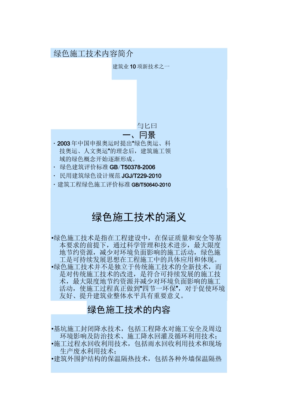 绿色施工培训资料_第1页