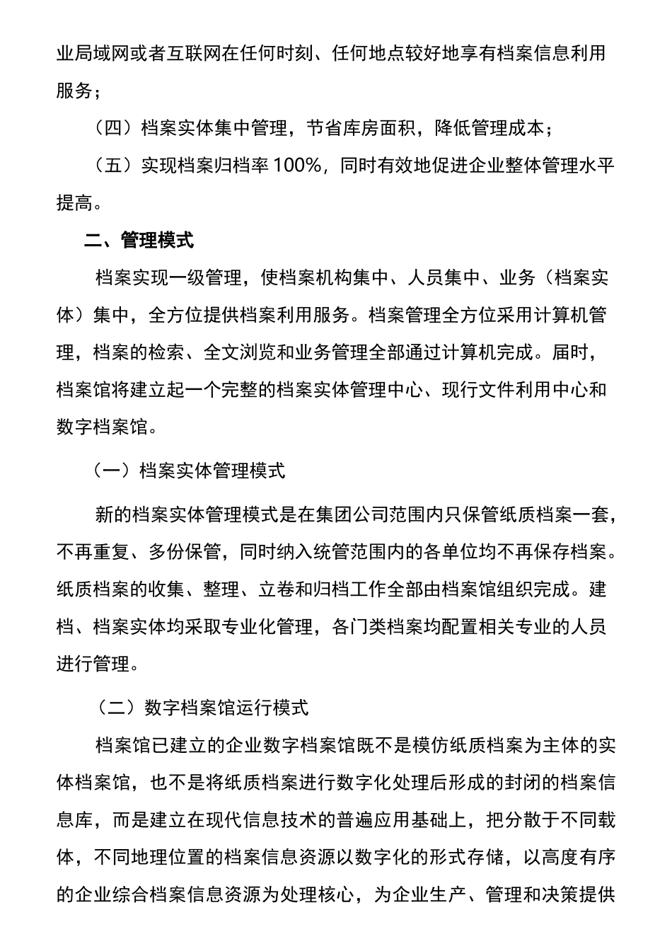 实施档案统一管理工作方案_第2页