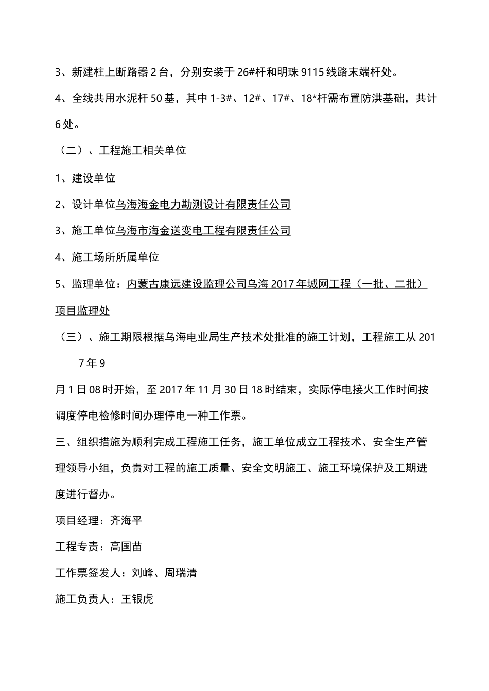 新建10kV线路施工三措_第2页