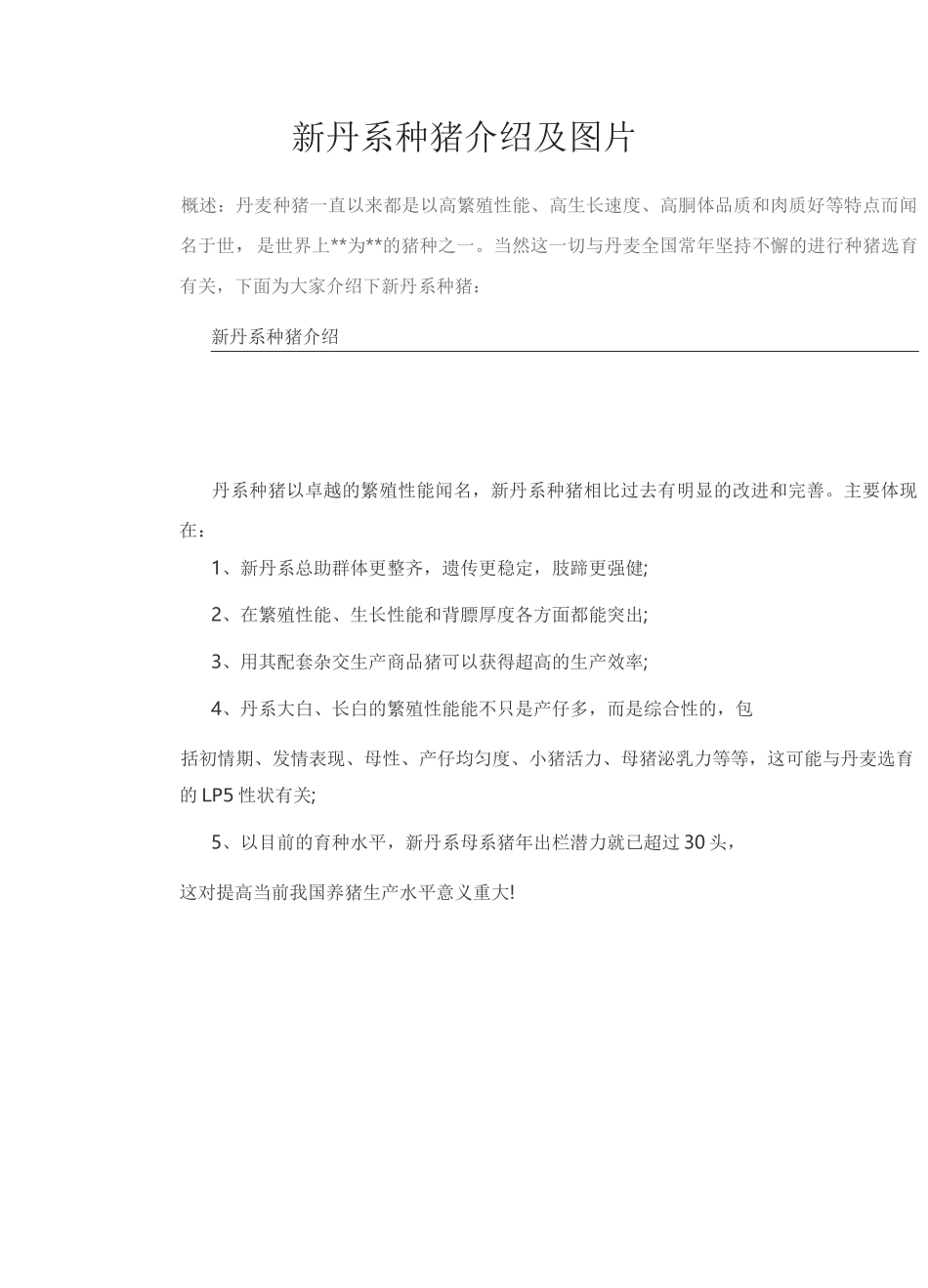 新丹系种猪介绍及图片_第1页