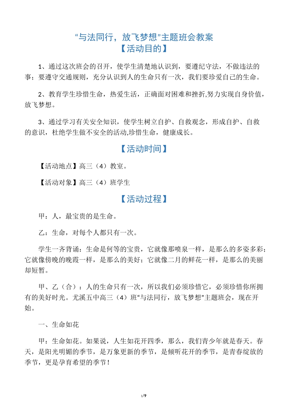 “与法同行,放飞理想”主题班会教案_第1页