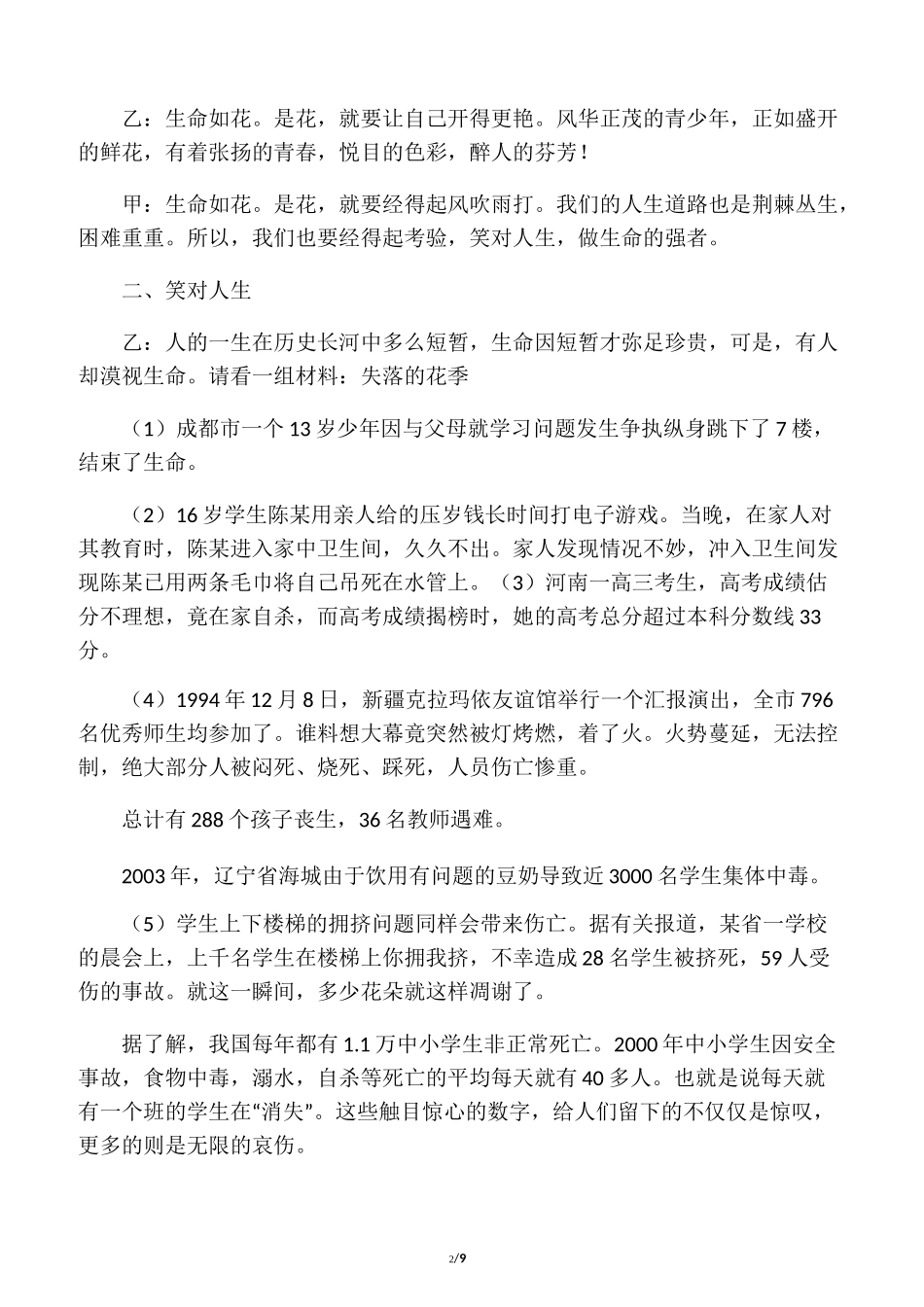 “与法同行,放飞理想”主题班会教案_第2页