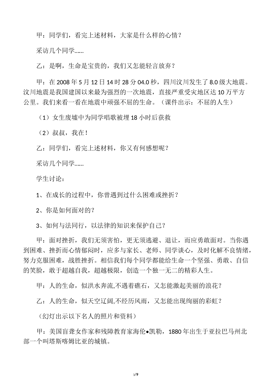 “与法同行,放飞理想”主题班会教案_第3页