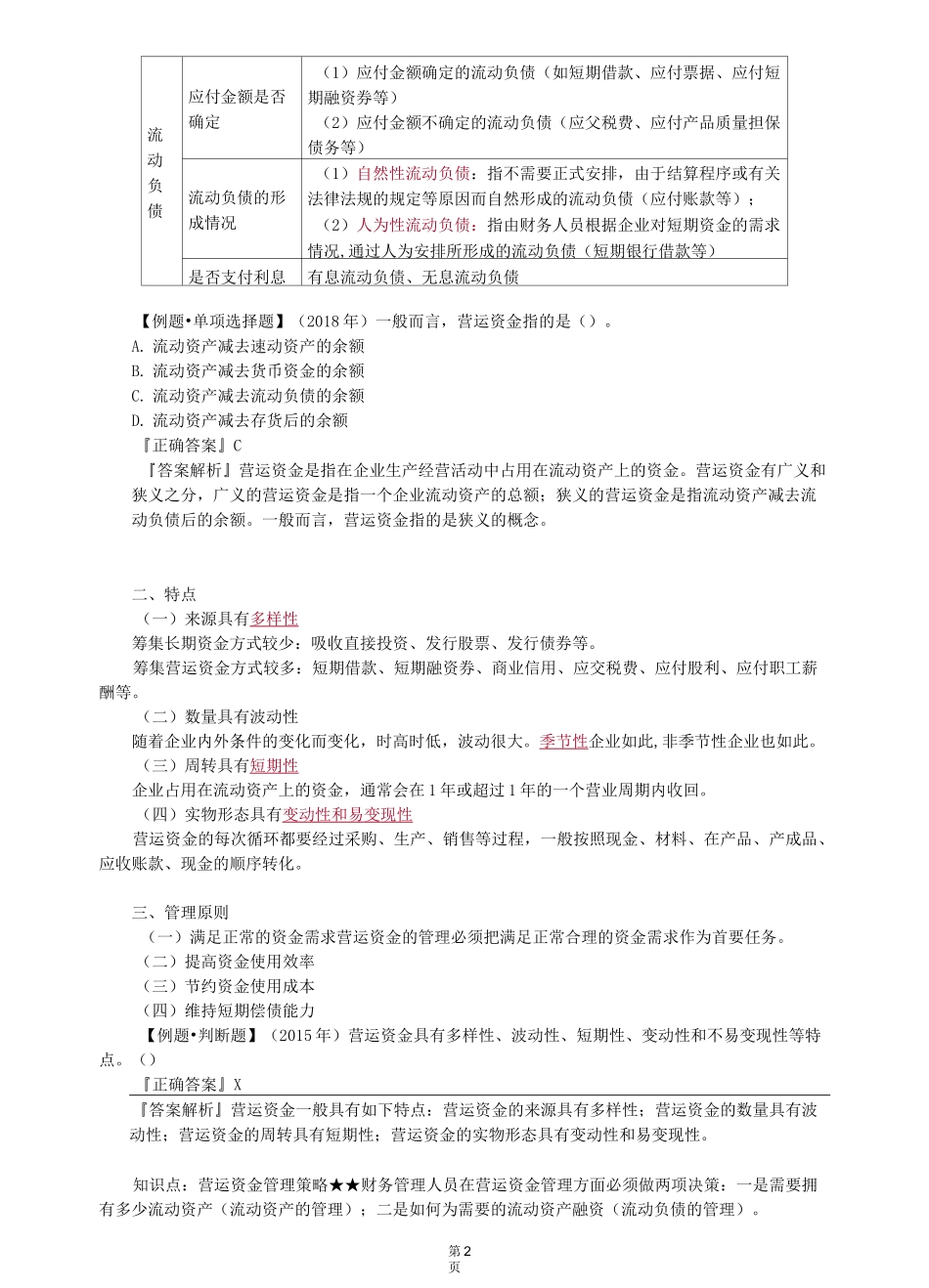 中级财管第七章营运资金管理_第2页