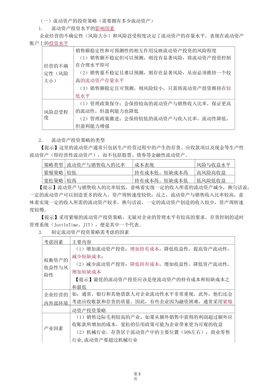 中级财管第七章营运资金管理_第3页