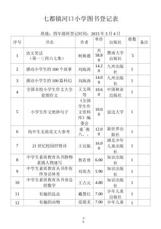 班级图书登记表