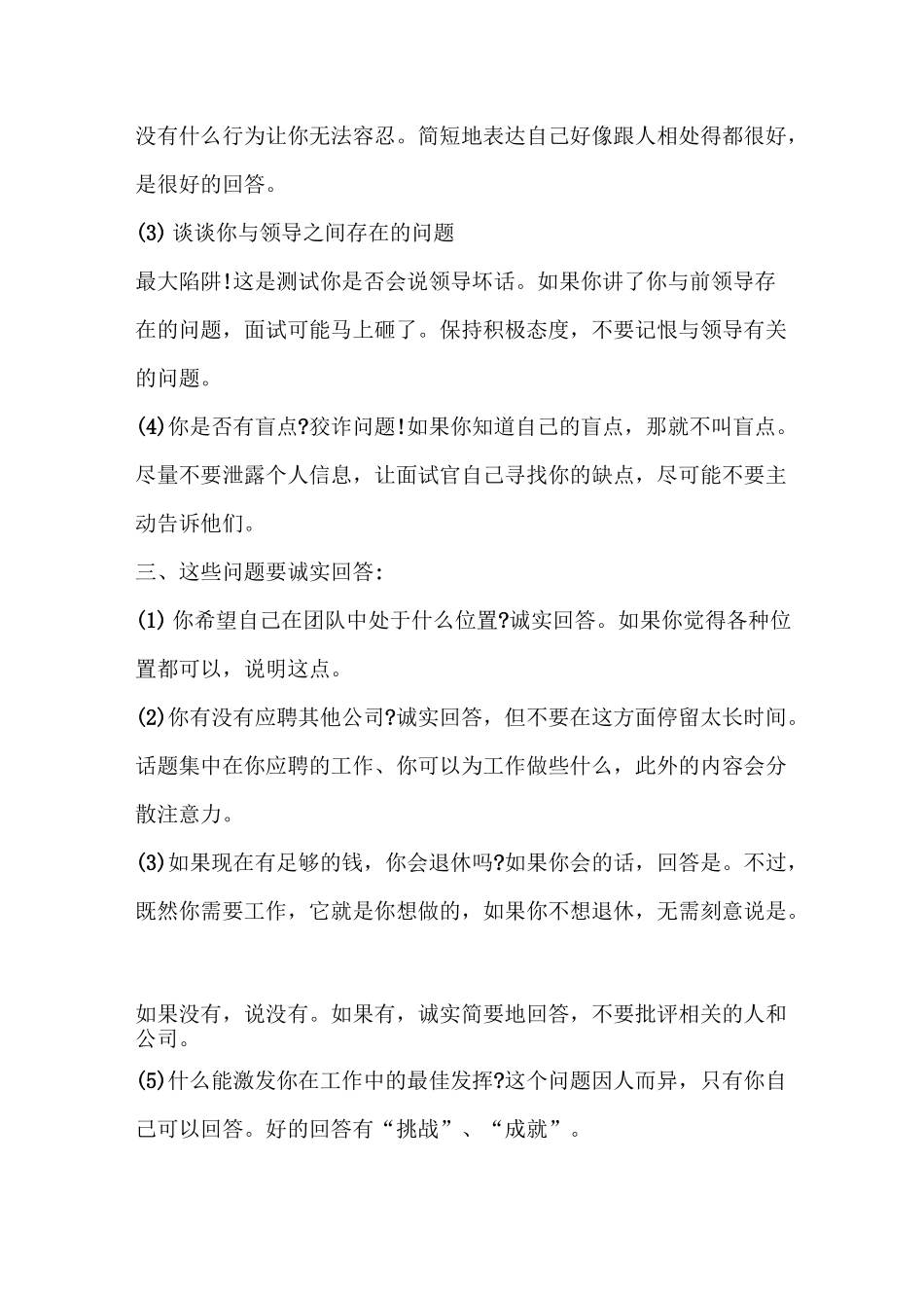 面试常见问题的回答技巧_第2页