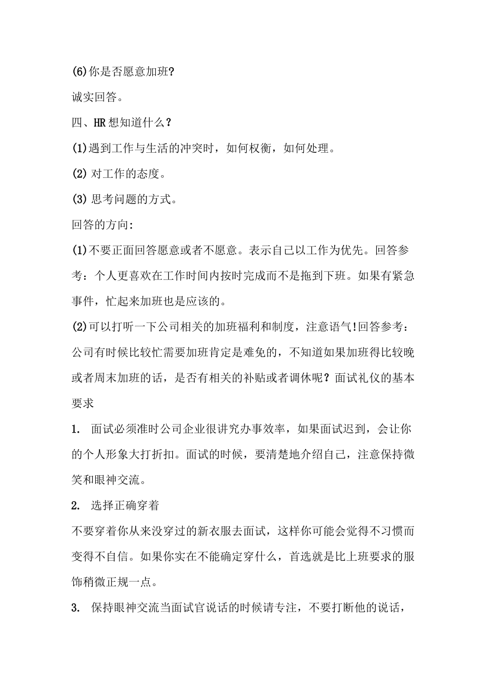 面试常见问题的回答技巧_第3页